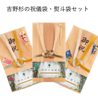 kitosumu(キトスム)　吉野杉の熨斗袋(ピンク・青)・祝儀袋セット