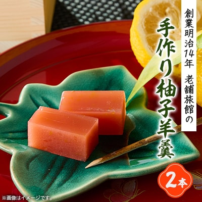 手作り柚子羊羹