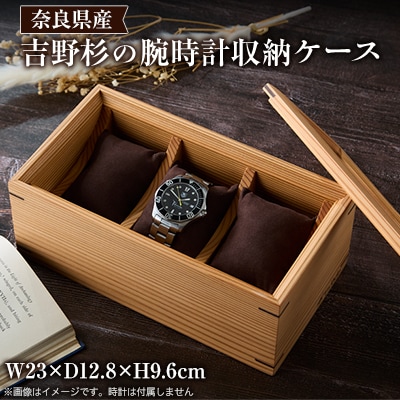 Watch case 吉野杉