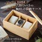 Watch case 吉野ひのき
