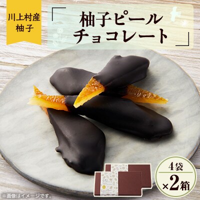 山香るチョコレート　ー柚子ピールチョコー2箱