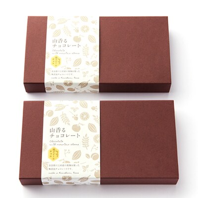 山香るチョコレート　ー柚子ピールチョコー2箱