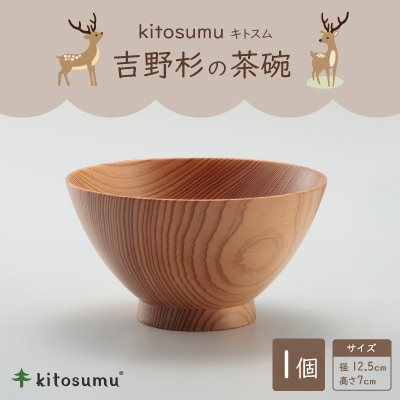 kitosumu(キトスム)　吉野杉の茶碗