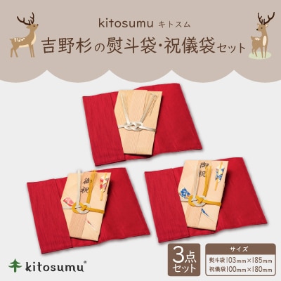 kitosumu(キトスム)　吉野杉の熨斗袋(ピンク・青)・祝儀袋セット