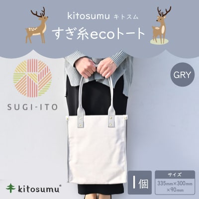 kitosumu(キトスム)　すぎ糸ecoトート(GRY)