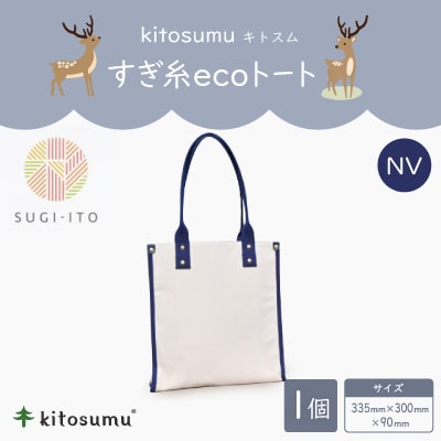 kitosumu(キトスム)　すぎ糸ecoトート(NV)