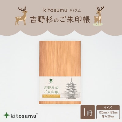 kitosumu(キトスム)　吉野杉のご朱印帳