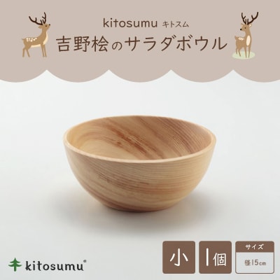 kitosumu(キトスム)　吉野桧のサラダボウル　小(径15cm)