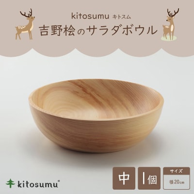 kitosumu(キトスム)　吉野桧のサラダボウル　中(径20cm)