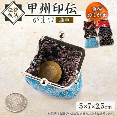 甲州印伝がま口