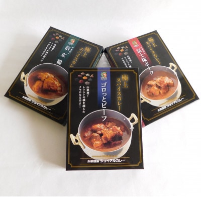 ジョイアルカレー食べ比べセット