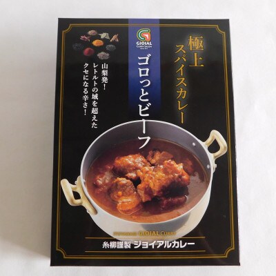 ジョイアルカレー食べ比べセット