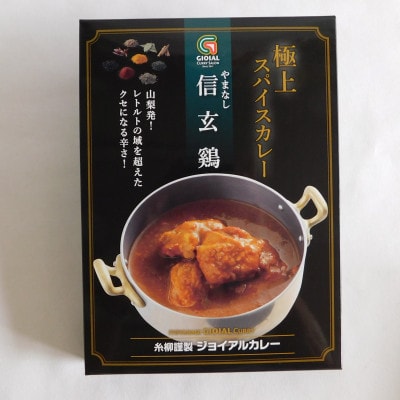 ジョイアルカレー食べ比べセット