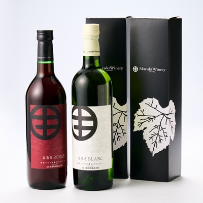 山梨の地ワイン2本セット(まるき葡萄酒　赤白)