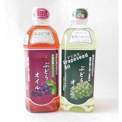 山梨の恵みをお届けします!ぶどうのオイルとぶどう酢飲料セット