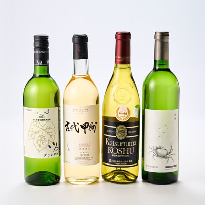 第2弾!山梨のワイン甲州4本セット(白)
