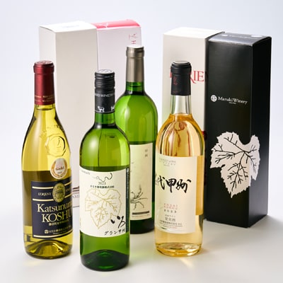 第2弾!山梨のワイン甲州4本セット(白)