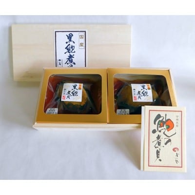 国産黒鮑煮貝(肝付)2粒セット
