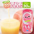 ピーチジュース(ノももン)