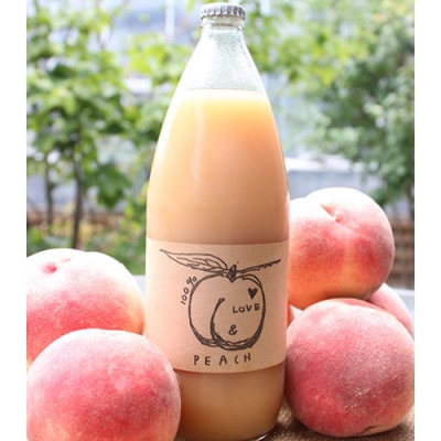 完熟桃をまるごとギュッと!100%桃ジュース1000ml 2本セット
