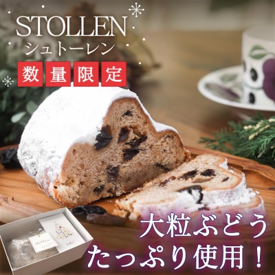～ぶどう畑からの贈り物～山梨のレーズンたっぷり『クリスマス限定シュトーレン』