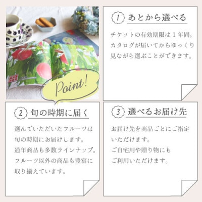 山梨の旬を堪能!あとから選べるプレミアムギフトカタログ【30万円コース】フルーツ シャインマスカット