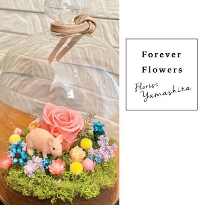 プリザーブドフラワー ガラスドーム 幸運のシンボル豚とお花畑