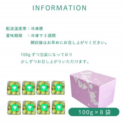 【2025年】冷凍シャインマスカット 『甲斐の実』 山梨県産ぶどう100g×8袋