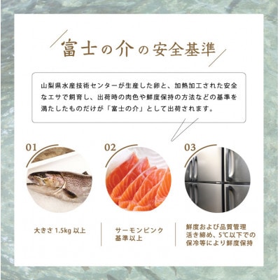 ご当地レアサーモン!山梨生まれの「富士の介」刺身 80g×5パック 冷凍便でお届け。