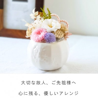 プリザーブドフラワー　仏花  「 マリアンヌ 」