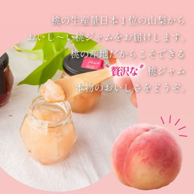 山梨県産の桃を使った贅沢な桃ジャム 【80g×3本】化粧箱入りなので贈答やギフトにもおすすめ。