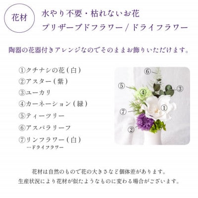 【仏花】プリザーブドフラワー お供え花「彩香」陶器の花器付きアレンジ 一対 枯れないお花 お仏壇用に