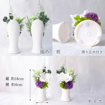 【仏花】プリザーブドフラワー お供え花「彩香」陶器の花器付きアレンジ 一対 枯れないお花 お仏壇用に