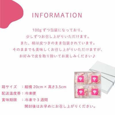 冷凍フルーツ【甲斐の実 桃】無添加スイーツ 山梨県産 完熟もも ヘルシー フローズン 400g×2箱