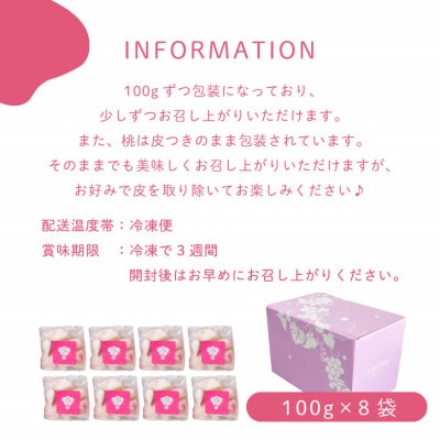 冷凍フルーツ【甲斐の実 桃】無添加スイーツ 山梨県産 完熟もも ヘルシー フローズン 100g×8袋