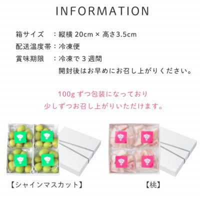冷凍フルーツ【甲斐の実】食べ比べセット シャインマスカット 桃 山梨 無添加スイーツ 400g×2箱