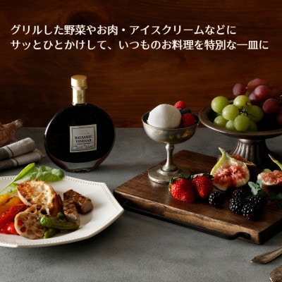 【数量限定】濃厚で芳醇な味わい!6年熟成・山梨県産バルサミコ酢100ml×1本