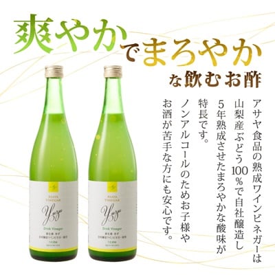 お酢のイメージを変える!ドリンクビネガーゆず 720ml×2本セット(5倍濃縮) ー飲む酢ー