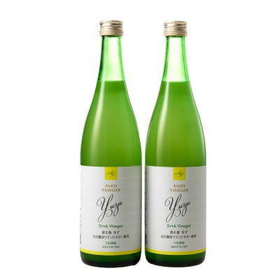 お酢のイメージを変える!ドリンクビネガーゆず 720ml×2本セット(5倍濃縮) ー飲む酢ー
