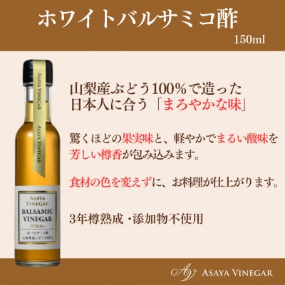 TV番組で紹介!山梨産ホワイトバルサミコ酢 1本《蔵元直送》プロ御用達!