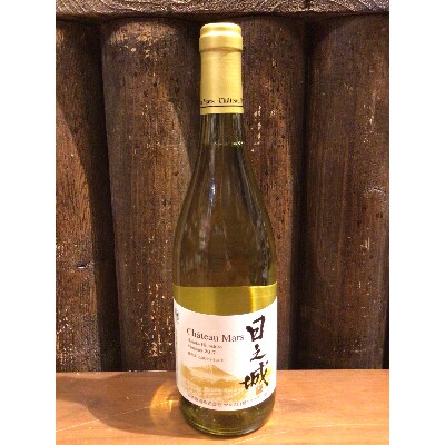 マルス　穂坂日之城　ヴィオニエ(750ml×1本)