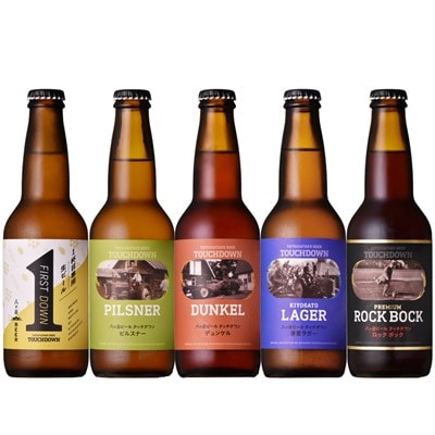 「2021年2月中旬発送」清里のクラフトビール!「八ヶ岳ビールタッチダウン」定番5種10本飲み比べ