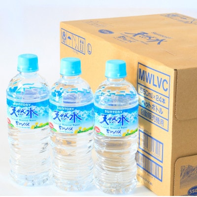 サントリー南アルプス天然水 ペットボトル【550ml×24本入】