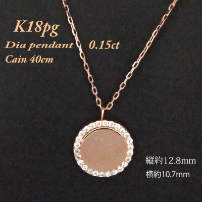 プレートタイプダイヤモンドペンダント　K18PG　PCR002DI-R