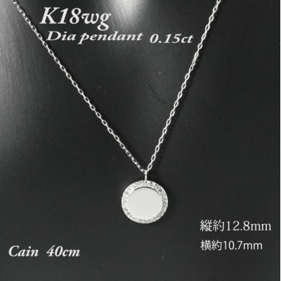 プレートタイプダイヤモンドペンダント　K18WG　PCR002DI