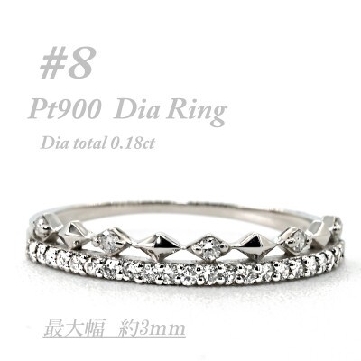 極細　ティアラリング　PT900　ダイヤモンド0.18CT　幅約3ミリ幅　RCR004DI-P#8