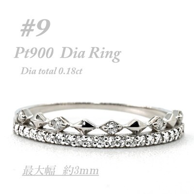 極細　ティアラリング　PT900　ダイヤモンド0.18CT　幅約3ミリ幅　RCR004DI-P#9