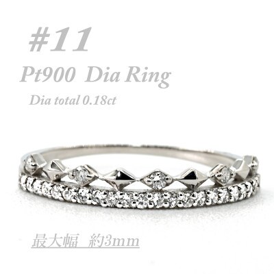 極細　ティアラリング　PT900　ダイヤモンド0.18CT　幅約3ミリ幅　RCR004DI-P#11