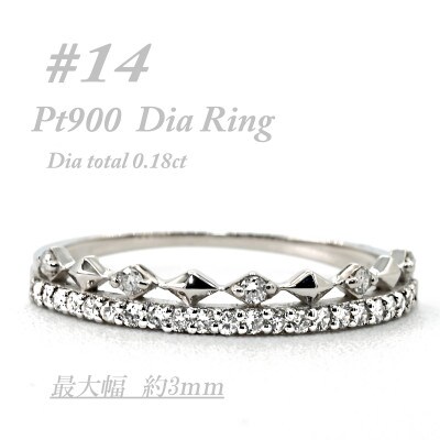 極細　ティアラリング　PT900　ダイヤモンド0.18CT　幅約3ミリ幅　RCR004DI-P#14