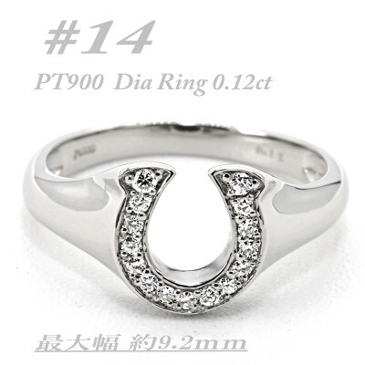 PT900 馬蹄モチーフリング　ダイヤ0.12CT　ラッキーアイテム RCR003DI-P #14